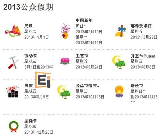 新加坡公共假期