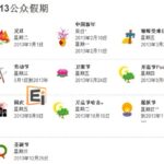 新加坡公共假期