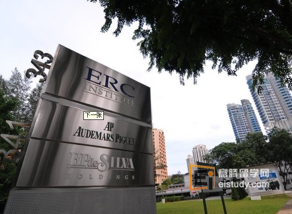 新加坡ERC学院