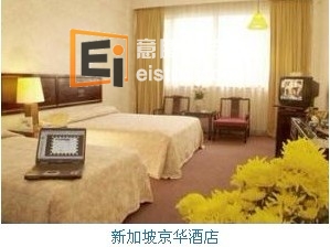 新加坡京华酒店