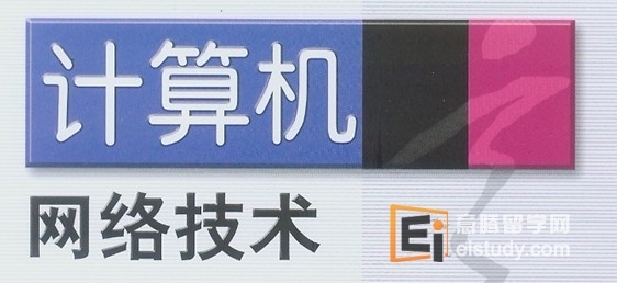 计算机网络