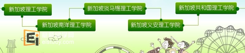新加坡政府理工学院