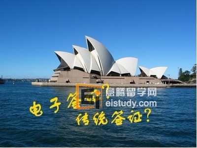 澳大利亚电子签证