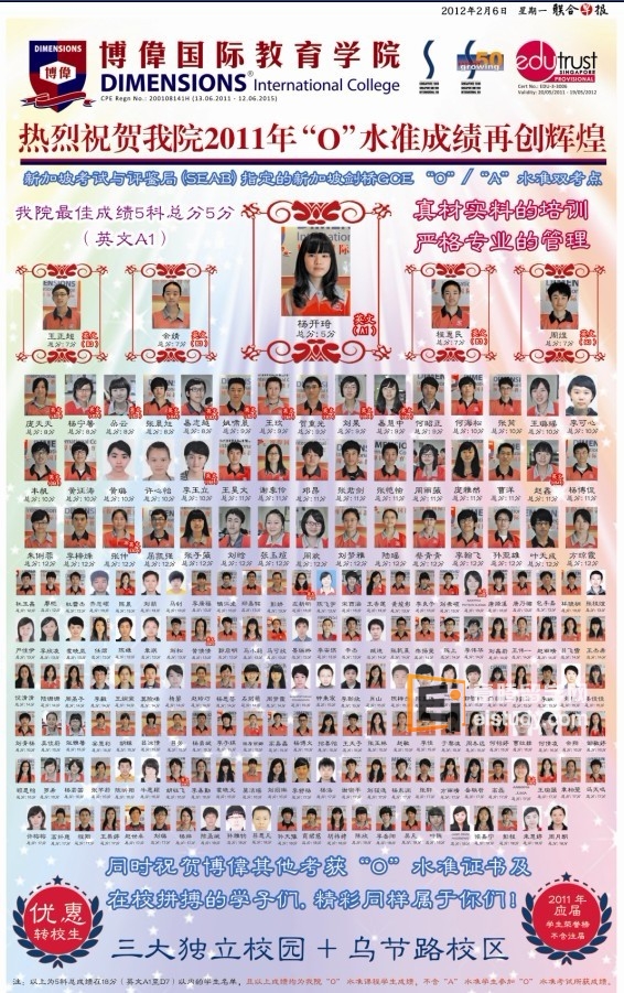 2012年2月6日新加坡联合早报对新加坡伟博国际学院的报道