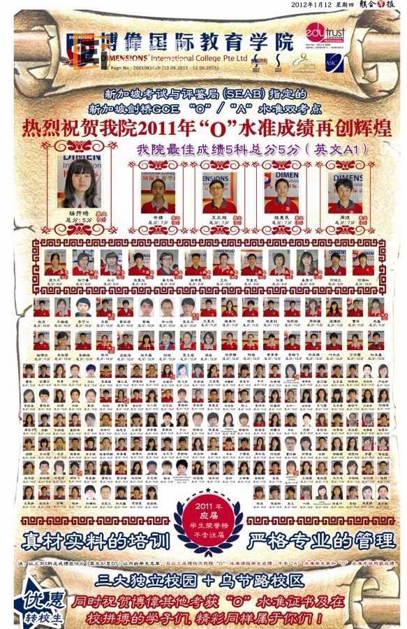 2012年1月12日新加坡联合早报对新加坡伟博国际学院的报道