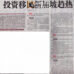 新加坡移民