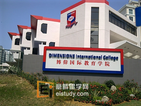 新加坡博伟教育学院