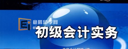 会计专业