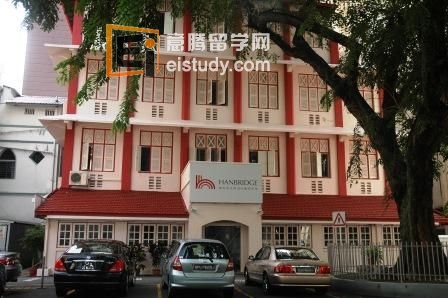 新加坡汉桥国际教育学院