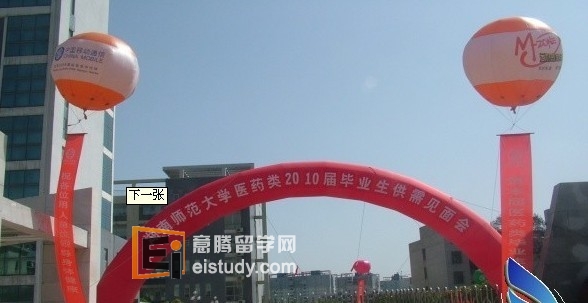 湖南师范大学