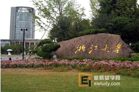 浙江大学