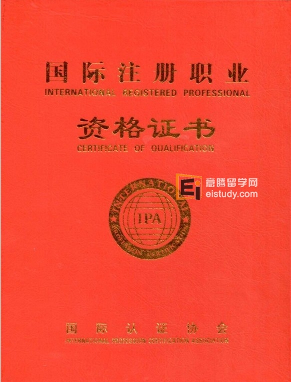 国际注册会计师