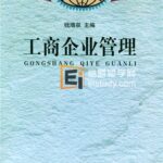 工商企业管理专业