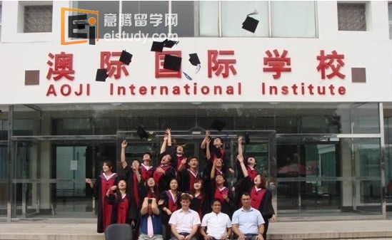 澳洲国际学校