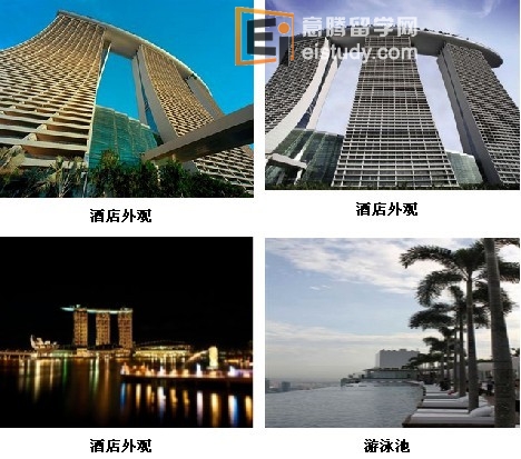 滨海湾金沙酒店 (Marina Bay Sands) (世界上造价最高的酒店)