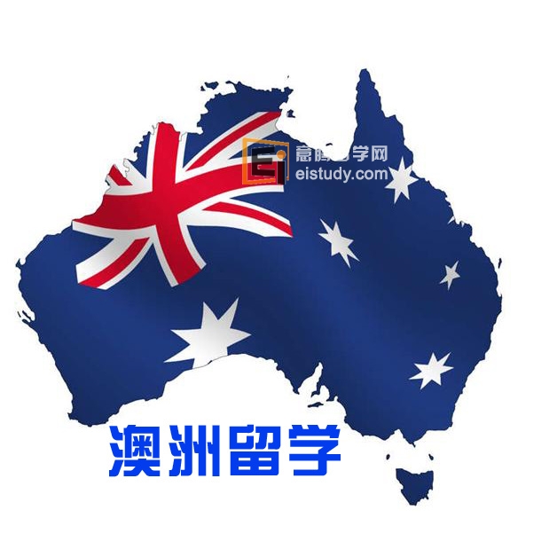 澳洲留学