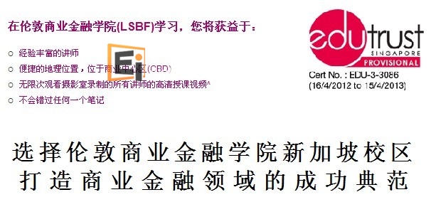 伦敦商业金融学院