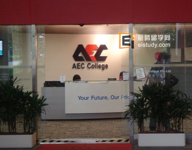 20120806022133664-3 新加坡亚奥学院(AEC)