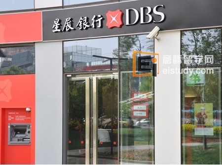 DBS(星展银行)