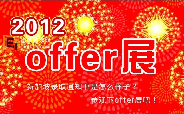 新加坡录取通知书