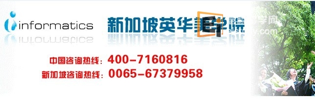 新加坡英华美学院