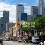新加坡留学