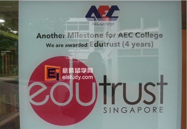 新加坡AEC学院