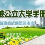 新加坡公立大学