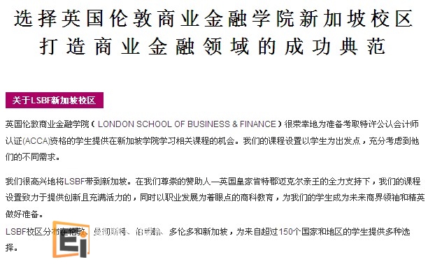 伦敦商业金融学院