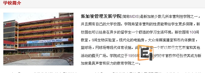 新加坡商业管理院校