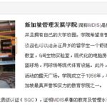 新加坡管理课程