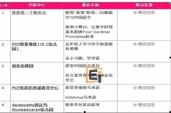 新加坡学前教育