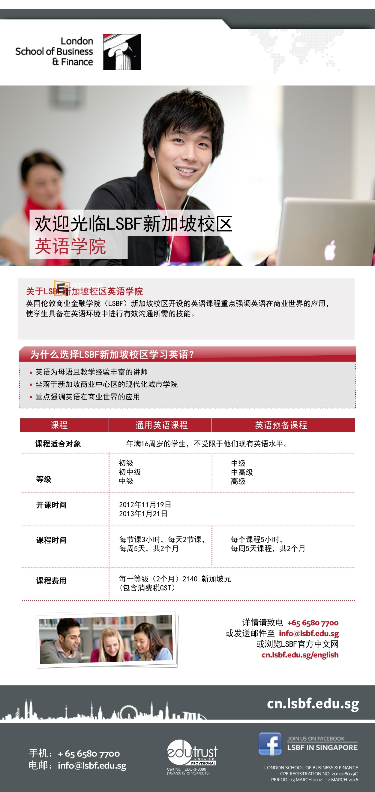 英国伦敦商业金融学院英语开课时间