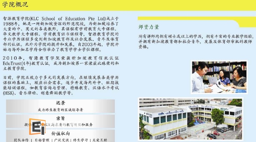 新加坡留智源教育学院