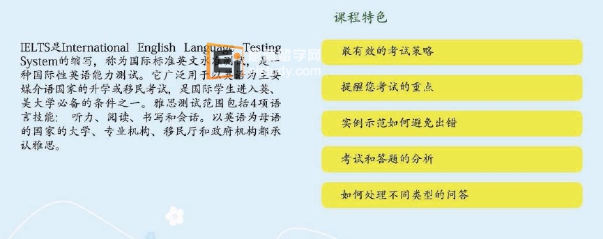 雅思预备课程