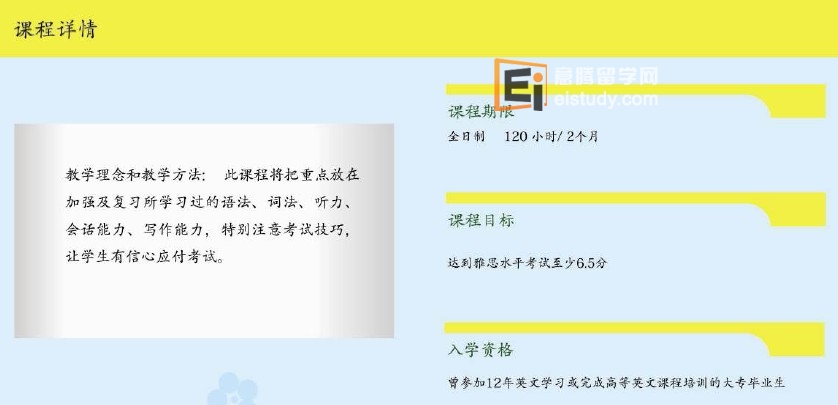 雅思预备课程