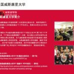 美国威斯康星大学介绍