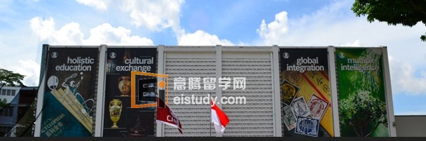 新加坡汉合国际学校