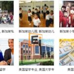 新加坡留学
