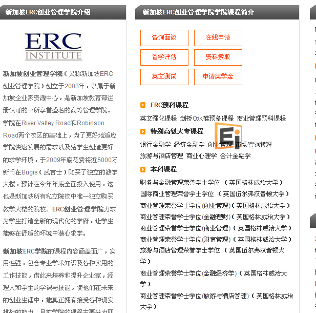 20130108111152576-3 新加坡留学 ERC增值课程篇