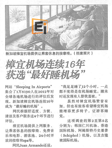 新加坡樟宜机场蝉联15年“金枕头奖”