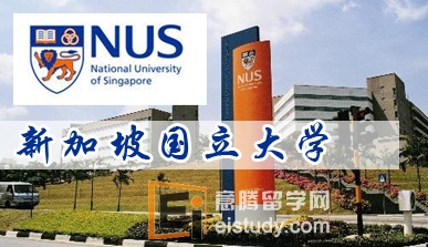 新加坡国立大学