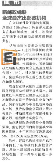20130328014859711-1 新加坡邮政蝉联全球最杰出邮政机构 科研水平亚太第五