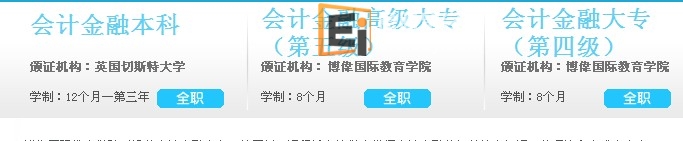 20130417102215863-1 读博伟国际教育学院拿英国切斯特大学会计金融本科课程