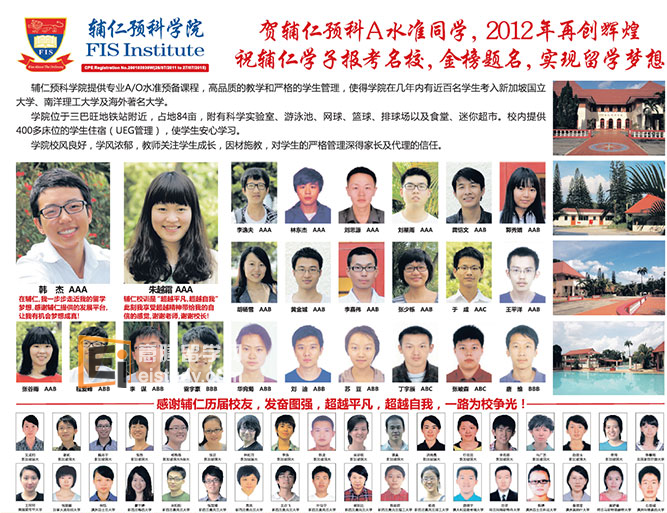 新加坡辅仁预科学院多名A水准同学被著名公立大学录取