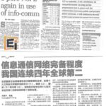 北欧国家在运用通信科技方面则领先全球，位居十大之列的北欧国家包括芬兰（1）、瑞典（3）、挪威（5）和丹麦（8）。亚洲经济体中位列十大的只有名列第二的新加坡和第十位的台湾。新加坡信息通信网络的完备程度，连续第四年被评为全球第二。