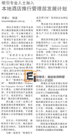 20130516060345108-3 新加坡酒店行业要怎么去变化?