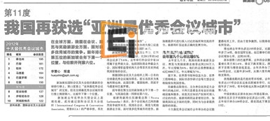 20130521035514370-3 新加坡为什么能登上“亚洲最优秀会议城市”的宝座?