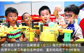 20130601092944658-3 新加坡首个校内学生托管中心