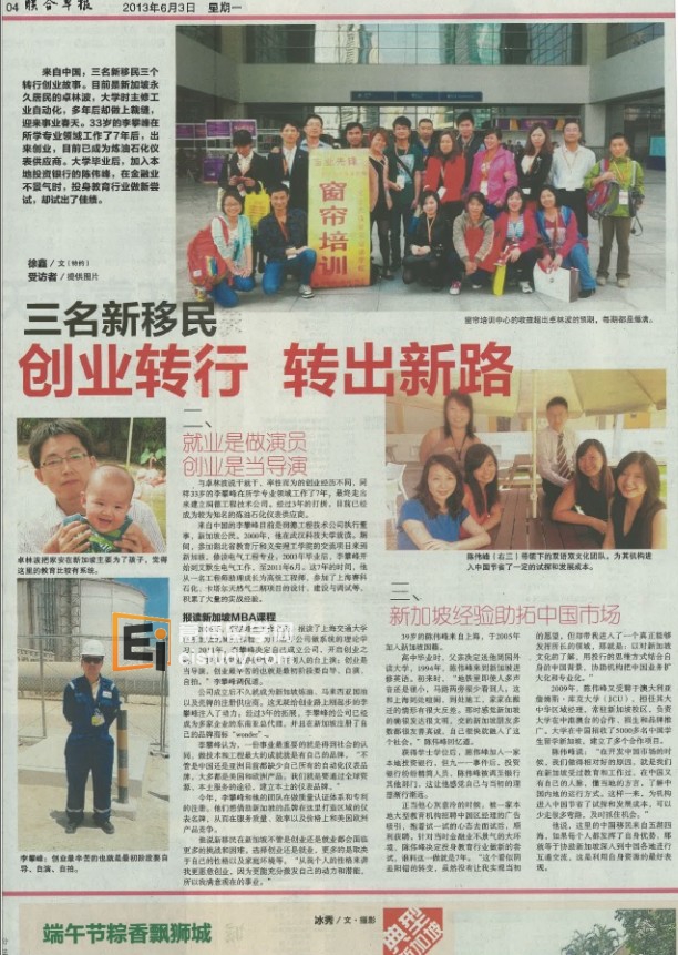 三名新移民 创业转行的转出新路